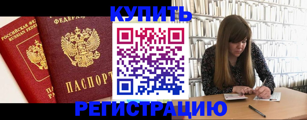прописка для кредита в Ершове