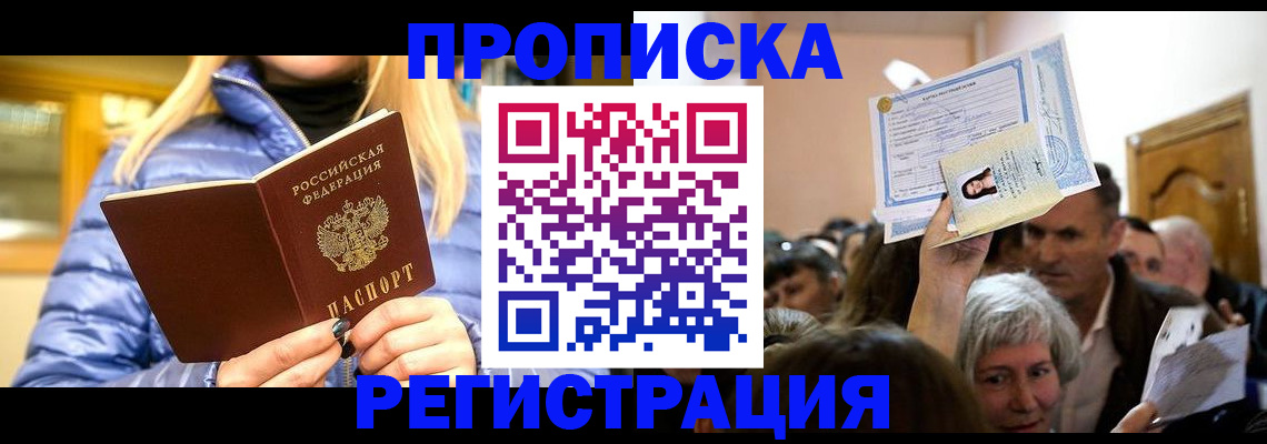 прописка 2025 в Ершове
