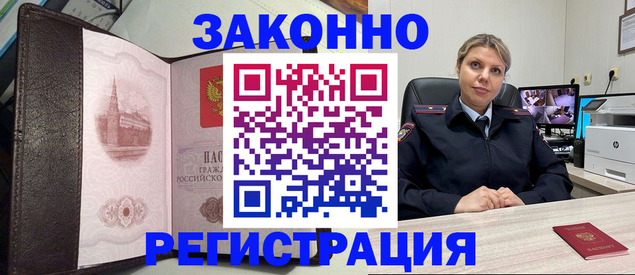 купить прописку в Ершове