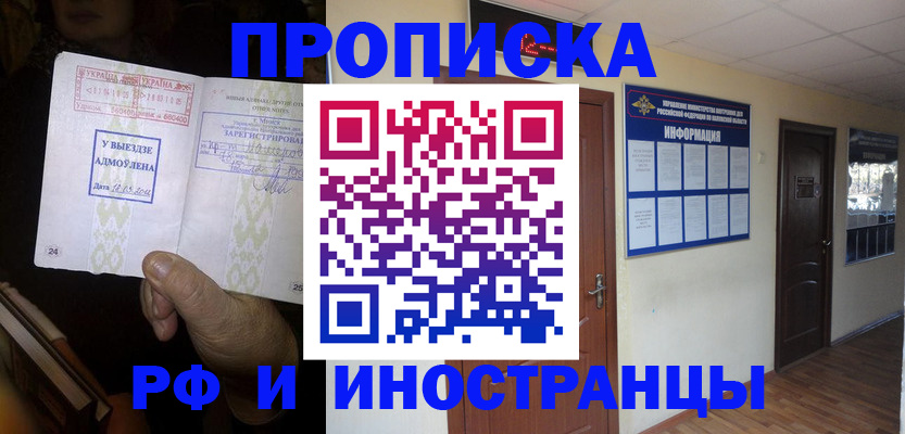 временная регистрация 2025 в Ершове