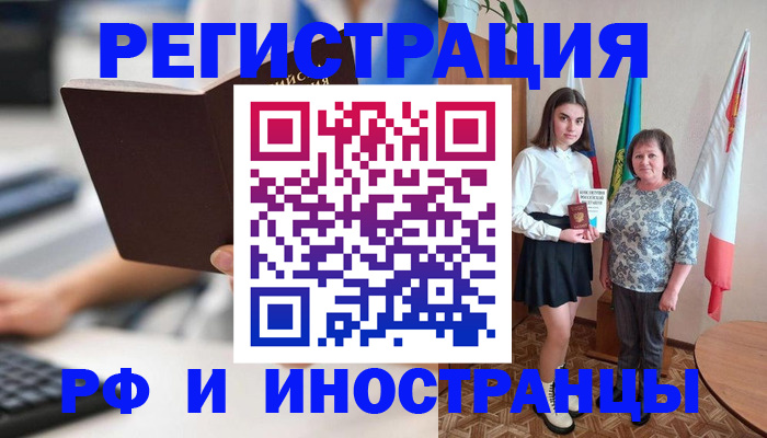 прописка для работы в Ершове