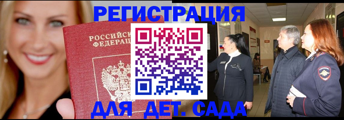 временная регистрация для школы в Ершове